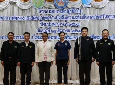 รมช.เกษตรฯ เดินหน้า “ครูบัญชีอาสาทุกตำบล” ใช้ SmartME Plus ... พารามิเตอร์รูปภาพ 17